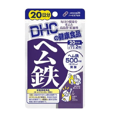 DHC - Heme Iron Capsules (20 Day)